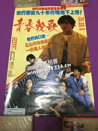在飛比找Yahoo!奇摩拍賣優惠-香港電影 青春輓歌 電影海報 郭富城 劉小慧
