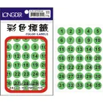 『LS王子』龍德 LD-570 螢光色數字標籤 6色 16MM 1~100號 數字標籤 標籤貼紙 圓點標籤