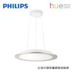 PHILIPS 飛利浦 HUE 智能吊燈 智慧照明 睿晨