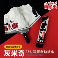 在飛比找momo購物網優惠-【雨傘王】迪士尼系列傘 27吋自動傘 正版授權 折傘 抗風 