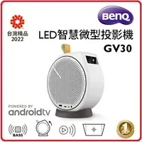 在飛比找樂天市場購物網優惠-BenQ 明基 GV30 2.1 聲道的 LED 行動娛樂投