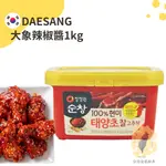 快速出貨｜🇰🇷大象辣椒醬1KG🌶️DAESANG韓式辣椒醬｜大象韓式辣椒醬｜韓式辣椒醬