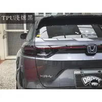 在飛比找蝦皮商城精選優惠-[老爸包膜店] Honda HRV 尾燈 專用保護膜(一對)