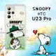 史努比/SNOOPY 正版授權 HTC U23 Pro 漸層彩繪空壓手機殼(郊遊)