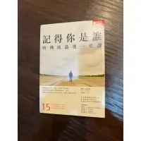 在飛比找蝦皮購物優惠-二手書出清—記得你是誰-哈佛的最後一堂課