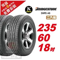 在飛比找momo購物網優惠-【BRIDGESTONE 普利司通】DHPS AS 操控舒適