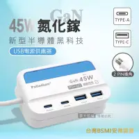 在飛比找博客來優惠-極速45W 氮化鎵GaN PD+QC智慧閃充 4孔充電器 U