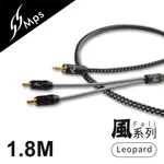 MPS LEOPARD FALI(風) 3.5MM轉RCA HI-FI音響線-1.8M