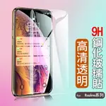 9H 保護貼 玻璃貼 REALME 3 PRO REALME 5 PRO REALME XT 保護貼