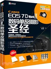 在飛比找三民網路書店優惠-Canon EOS 7D Mark Ⅱ數碼單反攝影聖經（簡體