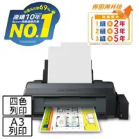 在飛比找陽信商店街優惠-EPSON A3連續供墨印表機 L1300(四色)