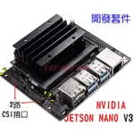 ＊NVIDIA JETSON NANO DEVELOPMENT KIT-B01 (最新款V3) 4G版本