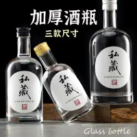 在飛比找蝦皮購物優惠-防護包裝【厚底酒瓶】 藥酒瓶 玻璃瓶 玻璃罐 伏特加酒瓶 梅