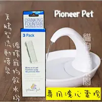 在飛比找樂天市場購物網優惠-【濾心賣場】Pioneer Pet 天鵝型流動噴泉 寵物循環