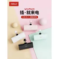 在飛比找ETMall東森購物網優惠-iwalk迷你充電寶小巧移動電源便攜式口袋口紅充電寶自帶接口