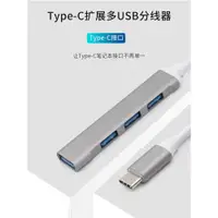 在飛比找ETMall東森購物網優惠-歐騰 type-c筆記本電腦擴展塢USB分線器HUB拓展多接