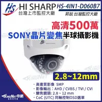 在飛比找蝦皮商城優惠-昇銳 SONY晶片 500萬 手動變焦2.8~12mm 防水