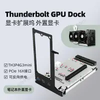 在飛比找Yahoo!奇摩拍賣優惠-Thunderbolt GPU Dock雷電3/4顯卡擴展塢