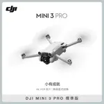 DJI MINI 3 PRO 標準版 空拍機 無人機 (聯強公司貨) MINI 3 PRO