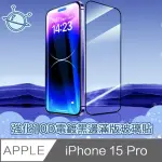 【宇宙殼】IPHONE 15 PRO 強化10D電鍍黑邊滿版鋼化玻璃保護貼