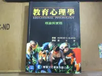 在飛比找Yahoo!奇摩拍賣優惠-【鑽石城二手書】教育心理學：理論與實際 9861540164