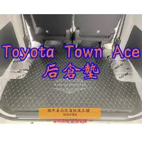 在飛比找Yahoo奇摩拍賣-7-11運費0元優惠優惠-（）適用Toyota Town Ace Van 廂車 專用汽