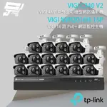 TP-LINK組合 VIGI NVR2016H-16P 16路主機+VIGI C340 V2 4MP戶外全彩槍型網路攝影機*16