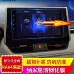 🚗汽配精品🚗豐田TOYOTA 第五代RAV4 護眼 抗藍光鋼化膜保護貼 玻璃導航 RAV4 5代-5.5代