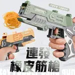 連發橡皮筋槍-顏色隨機 射擊玩具 桌上遊戲 射槍 橡皮筋 槍 玩具槍 連續發射 皮筋 遊戲槍