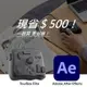 【設計絕佳拍檔】TourBox Elite 軟體控制器(藍牙/半透明) + Adobe After Effects 一年訂閱