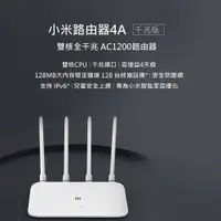 在飛比找iOPEN Mall優惠-小米 路由器4A千兆版 Wifi 5G 分享器