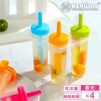 在飛比找momo購物網優惠-【KEYWAY 聯府】彩虹圓型自製冰棒組-4入(製冰盒 冰棒