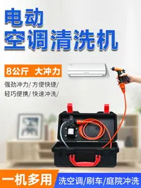 在飛比找樂天市場購物網優惠-冷氣清洗工具 電動空調清洗工具全套清潔劑掛機套裝免拆洗接水罩