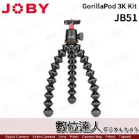 在飛比找Yahoo!奇摩拍賣優惠-【數位達人】JOBY GorillaPod 3K Kit〔 