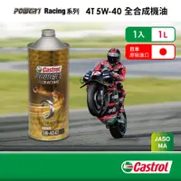 在飛比找PChome24h購物優惠-Castrol嘉實多 Power 1 Racing 4T 5