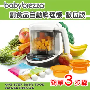 美國Baby Brezza數位版副食品自動料理機 免運贈好禮 調理機 嬰兒食品料理機 babybrezza