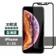 iPhone X XS保護貼9H硬度軟邊碳纖維滿版透明高清款(iPhoneXS手機殼 iPhoneX手機殼)