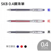 在飛比找蝦皮購物優惠-皮皮龜 SKB G-158 0.4 極細 鋼珠筆 原子筆 1