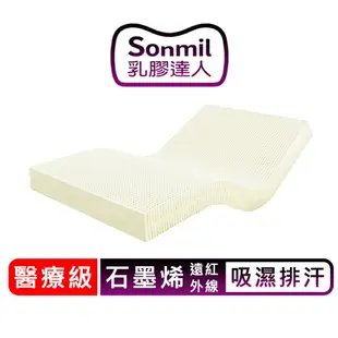 sonmil 醫療級天然乳膠床墊 5尺 雙人床墊 石墨烯健康遠紅外線 sonmil乳膠床墊_取代獨立筒彈簧床墊