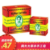 在飛比找蝦皮購物優惠-【現貨】泰國 興太太 Madame Heng 特選草本原始配