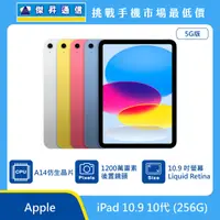 在飛比找傑昇通信優惠-Apple iPad 10.9 10代 (256G)最低價格