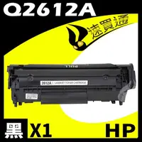 在飛比找樂天市場購物網優惠-【速買通】HP Q2612A 相容碳粉匣