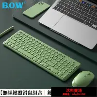 在飛比找露天拍賣優惠-電腦鍵盤滑鼠組合 鍵盤 滑鼠 B.O.W無線鍵盤鼠標套裝筆記