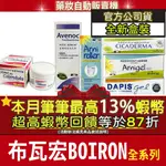 🎁$99特賣｜本月筆筆最高13%蝦幣✨開發票 公司貨 BOIRON法國布瓦宏歐蜂舒緩凝露 全效乳膏 山金車凝露 金縷梅