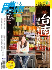 在飛比找博客來優惠-食尚玩家 7月號/2016第345期 (電子雜誌)