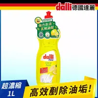 在飛比找博客來優惠-【dalli德國達麗】檸檬洗碗精1L