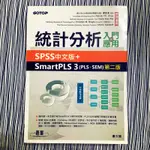 SPSS中文版+SMARTPLS3 第二版