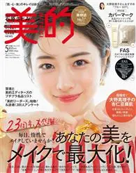 在飛比找TAAZE讀冊生活優惠-美的 5月號/2024─附COVERMARK洗面乳＆防曬乳試