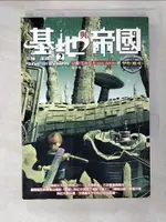 基地與帝國_以撒艾西莫夫【T2／一般小說_PBU】書寶二手書