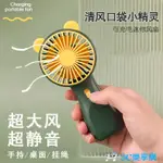 風扇 卡通可愛迷你USB充電手持小風扇便攜式大風學生宿舍桌面靜音風扇【四季小屋】